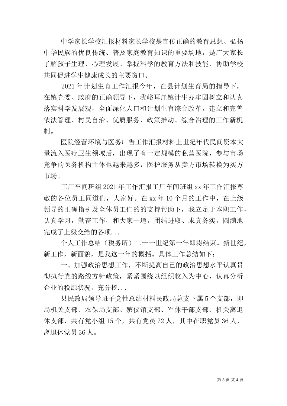 2023年计划生育工作汇报_第3页