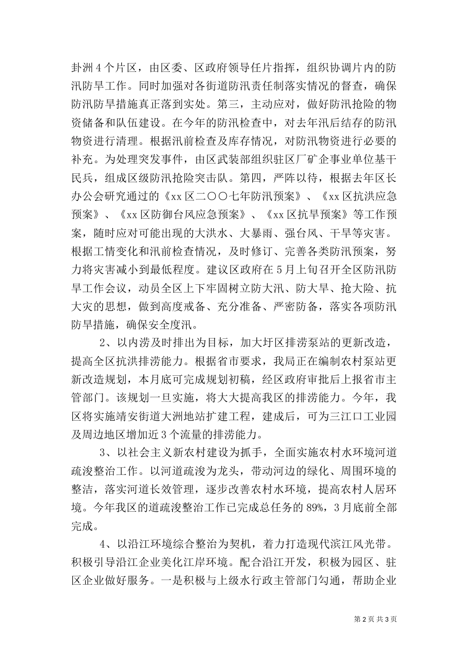 水利工作汇报（二）_第2页