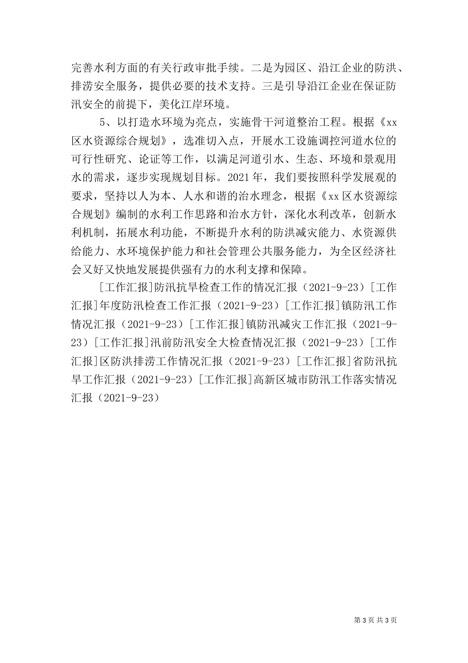 水利工作汇报（二）_第3页