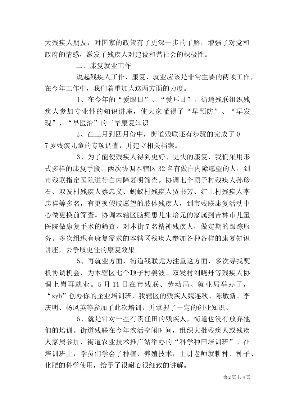 街道残联年终工作总结 -总结_第2页