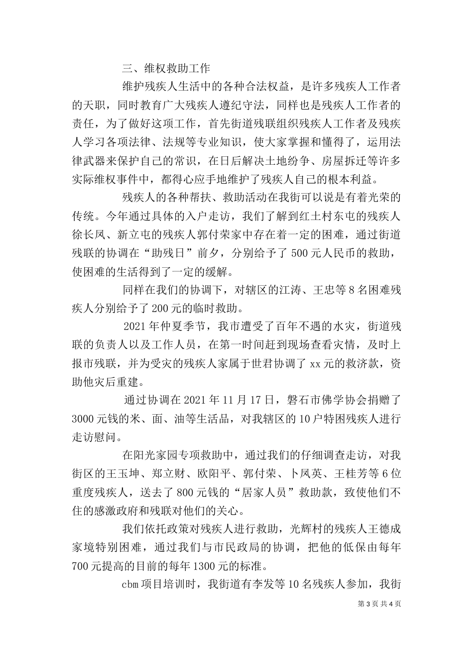 街道残联年终工作总结 -总结_第3页