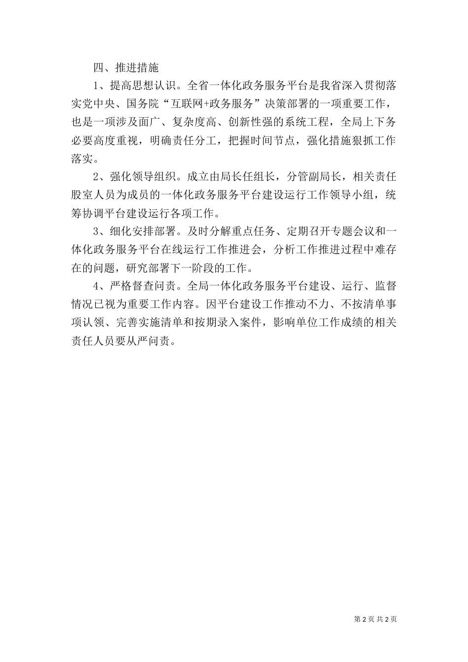 民政局一体化实施方案_第2页