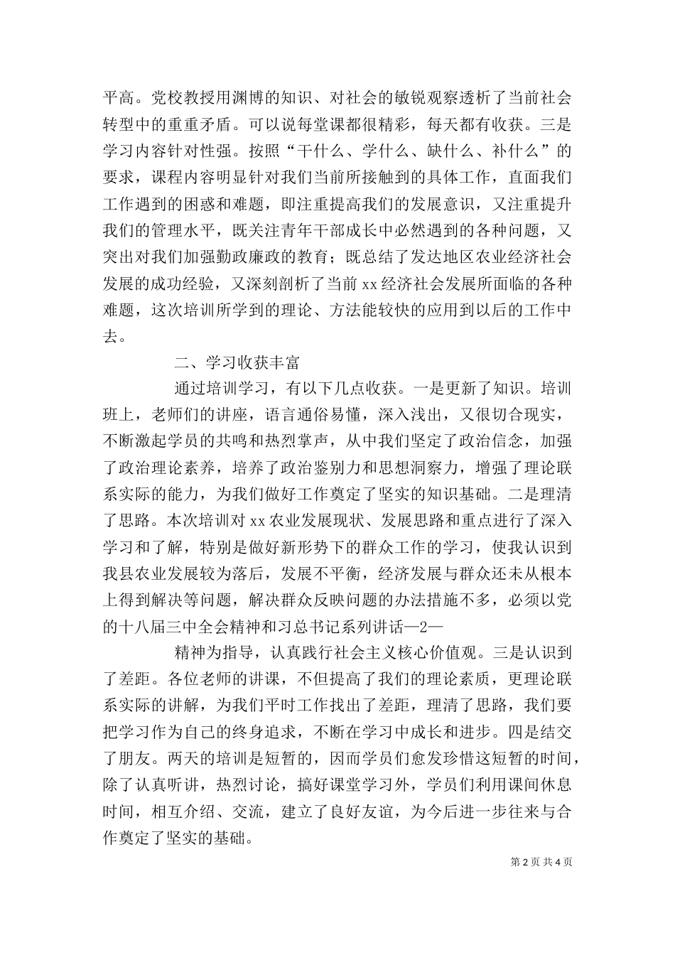 中青班学习体会（九）_第2页