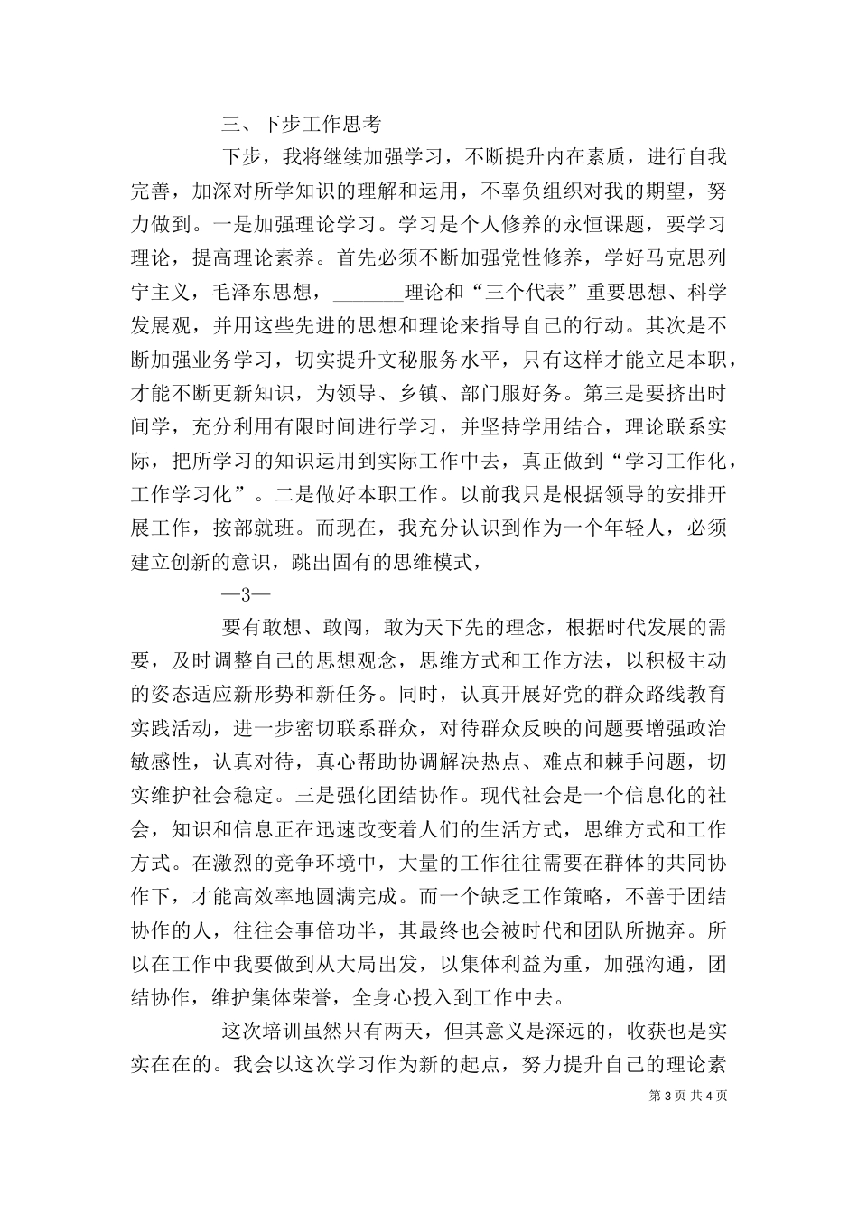 中青班学习体会（九）_第3页