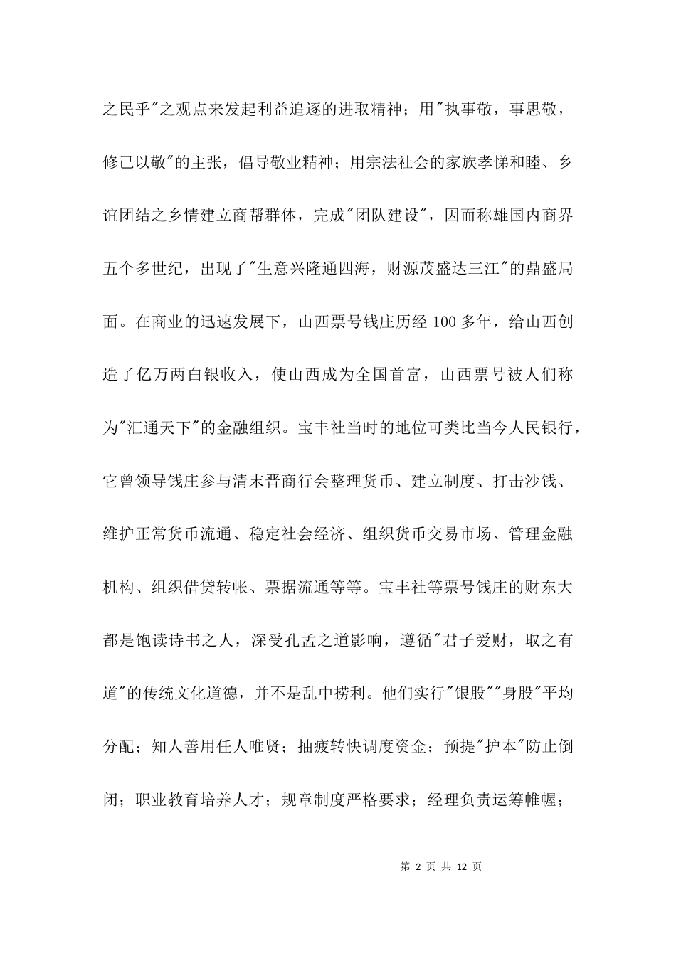 建设特征型地方金融文化3篇_第2页