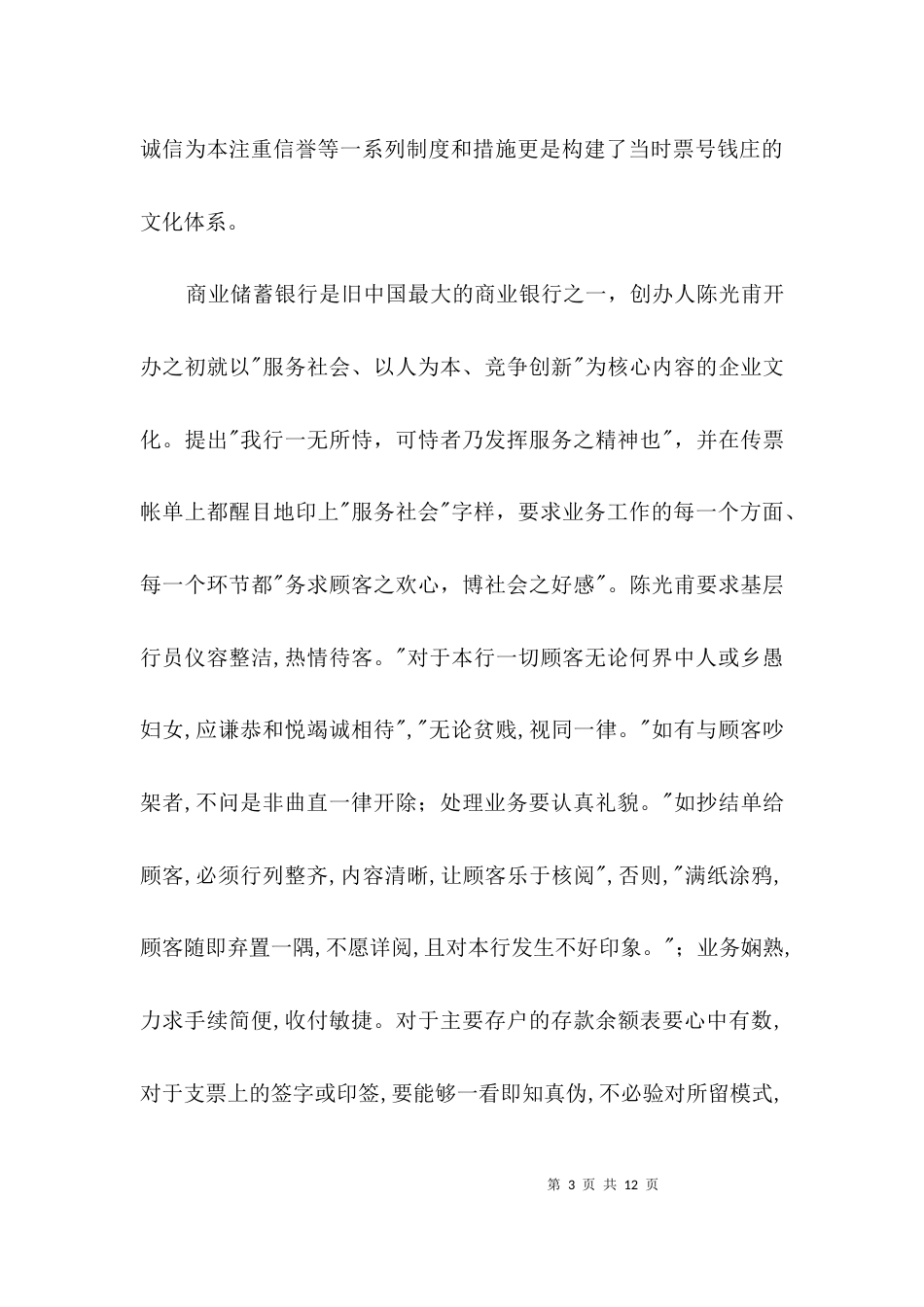 建设特征型地方金融文化3篇_第3页