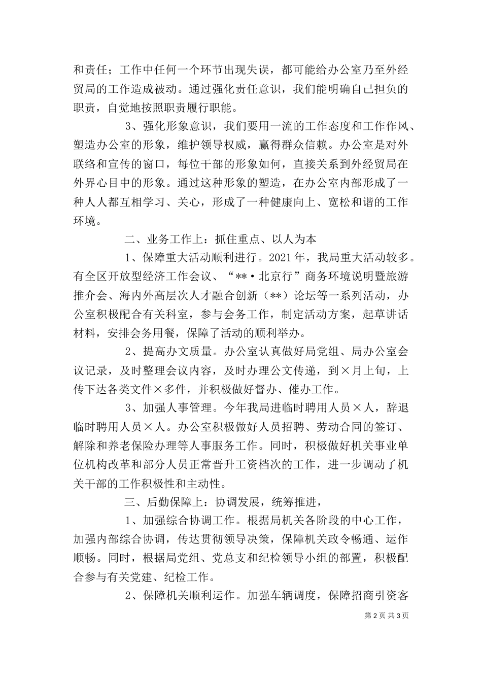 办公室主任年终述职报告_第2页