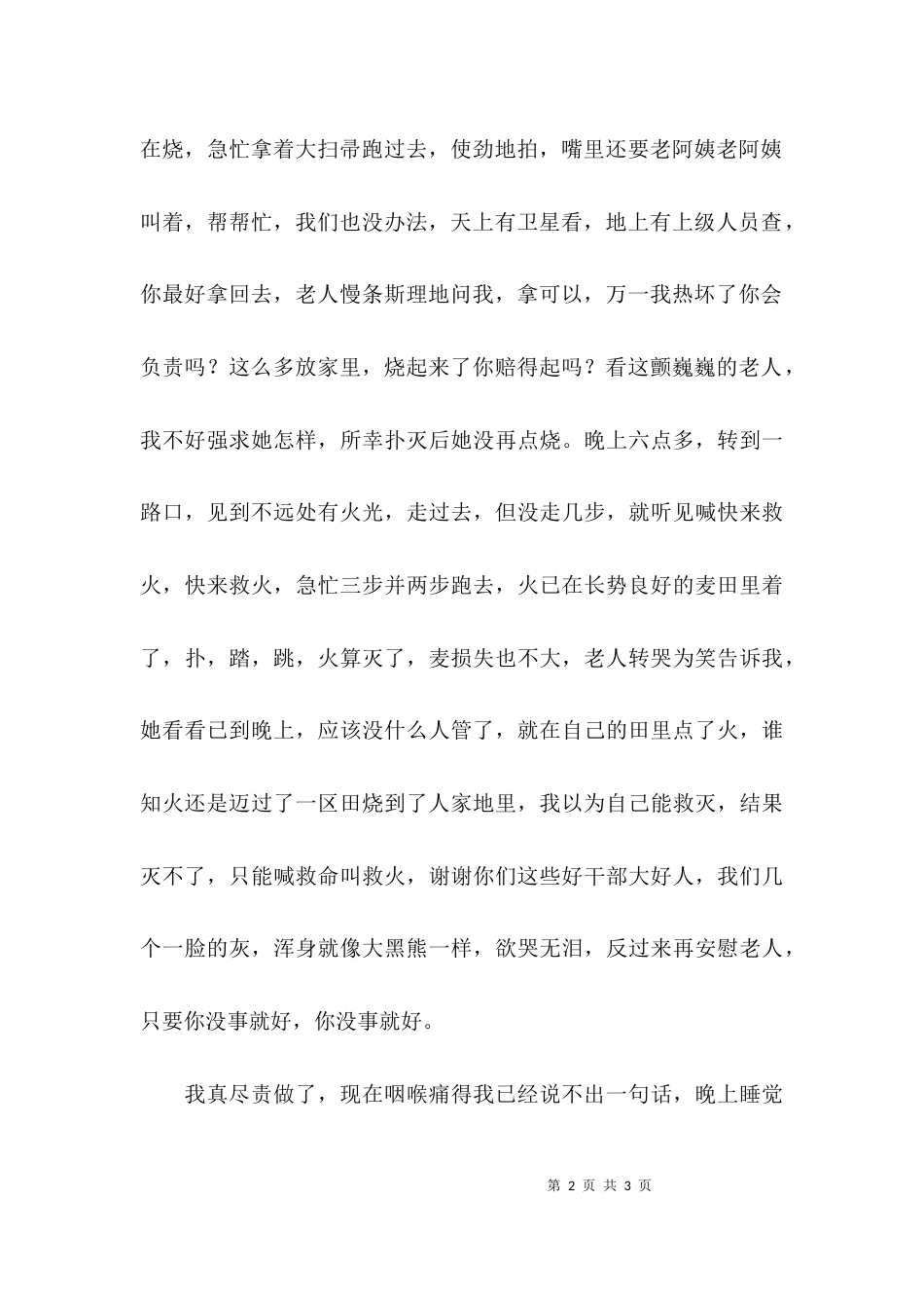基层工作者的手记美文_第2页