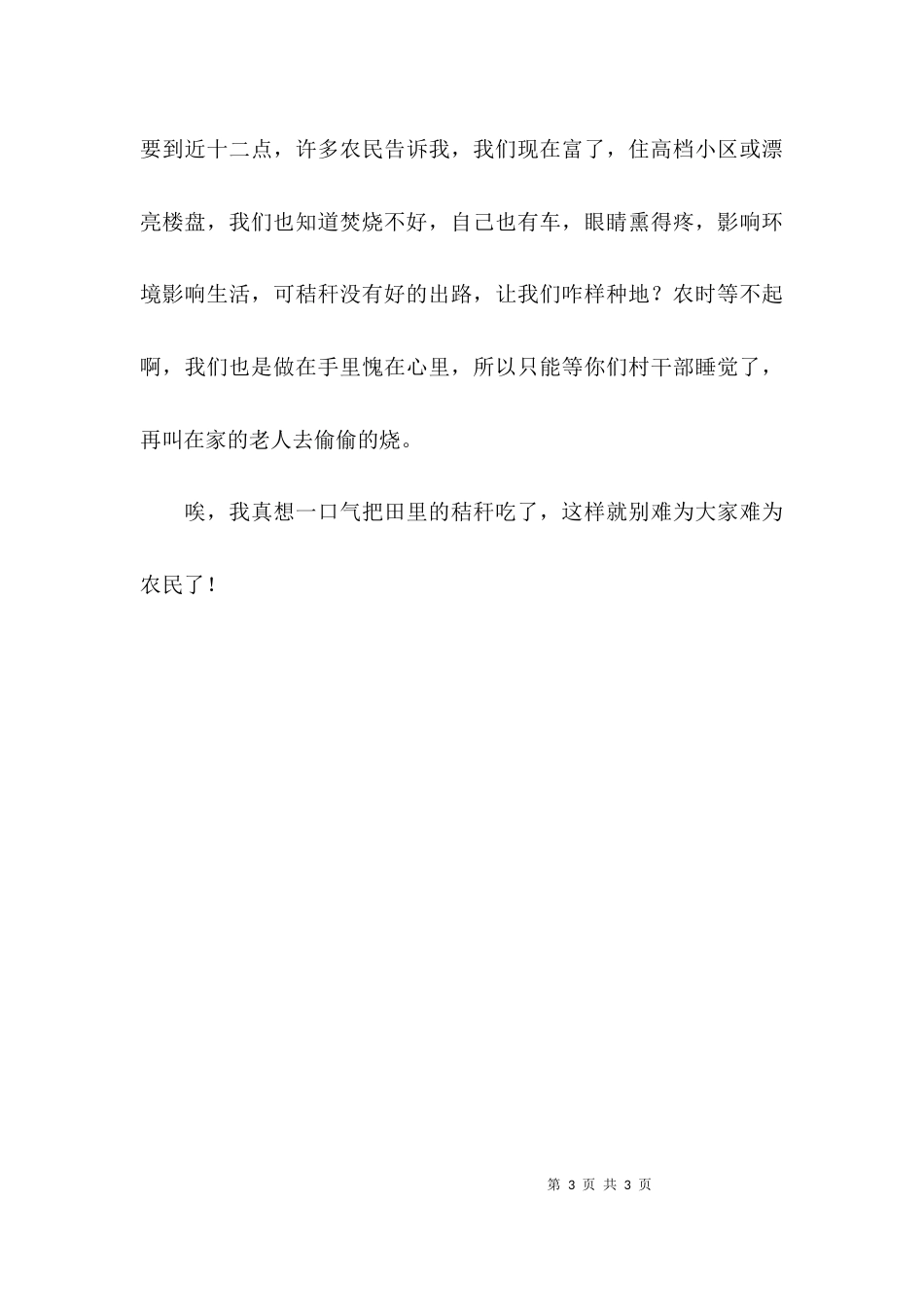 基层工作者的手记美文_第3页