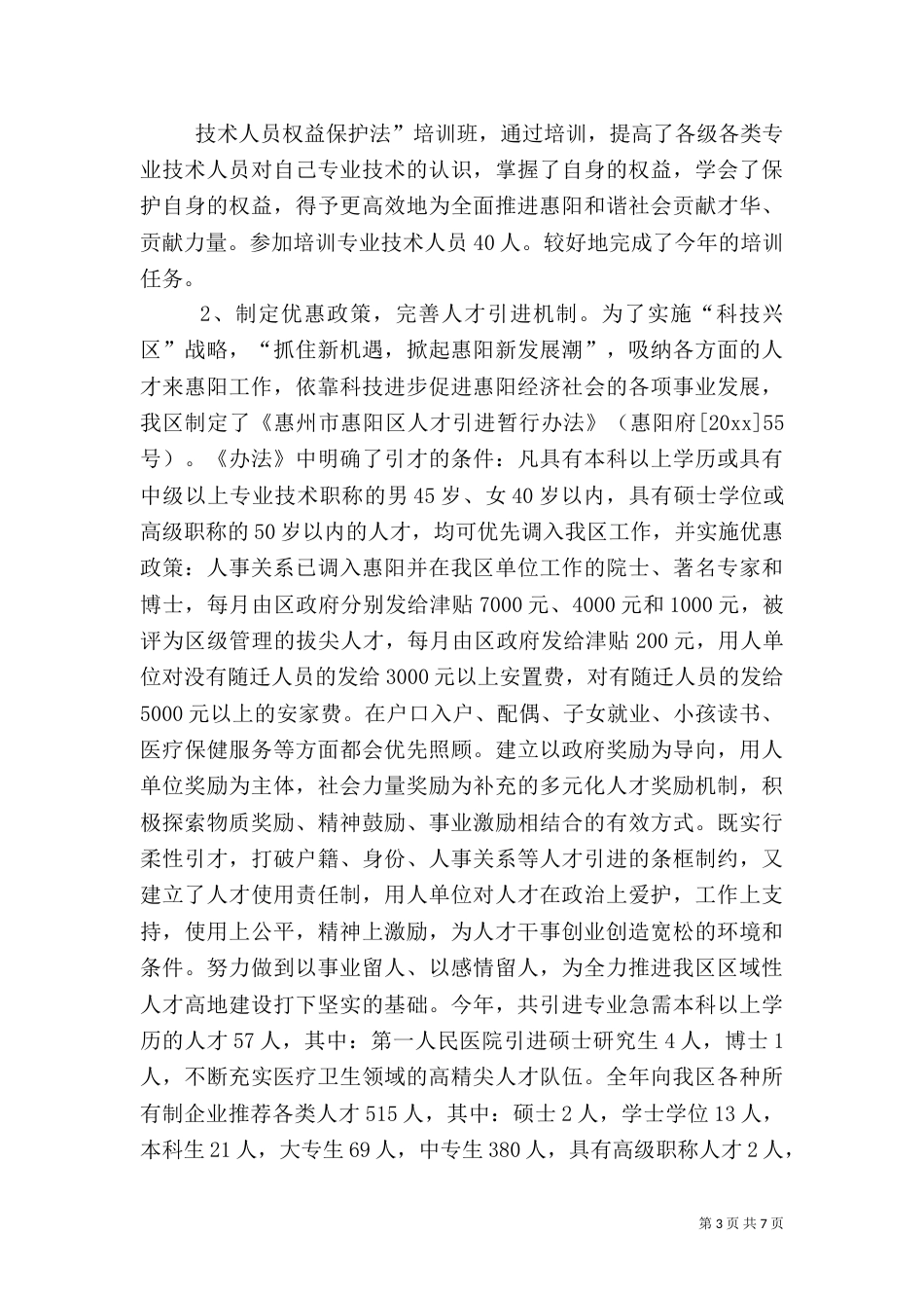 人事局长年终述职报告（一）_第3页