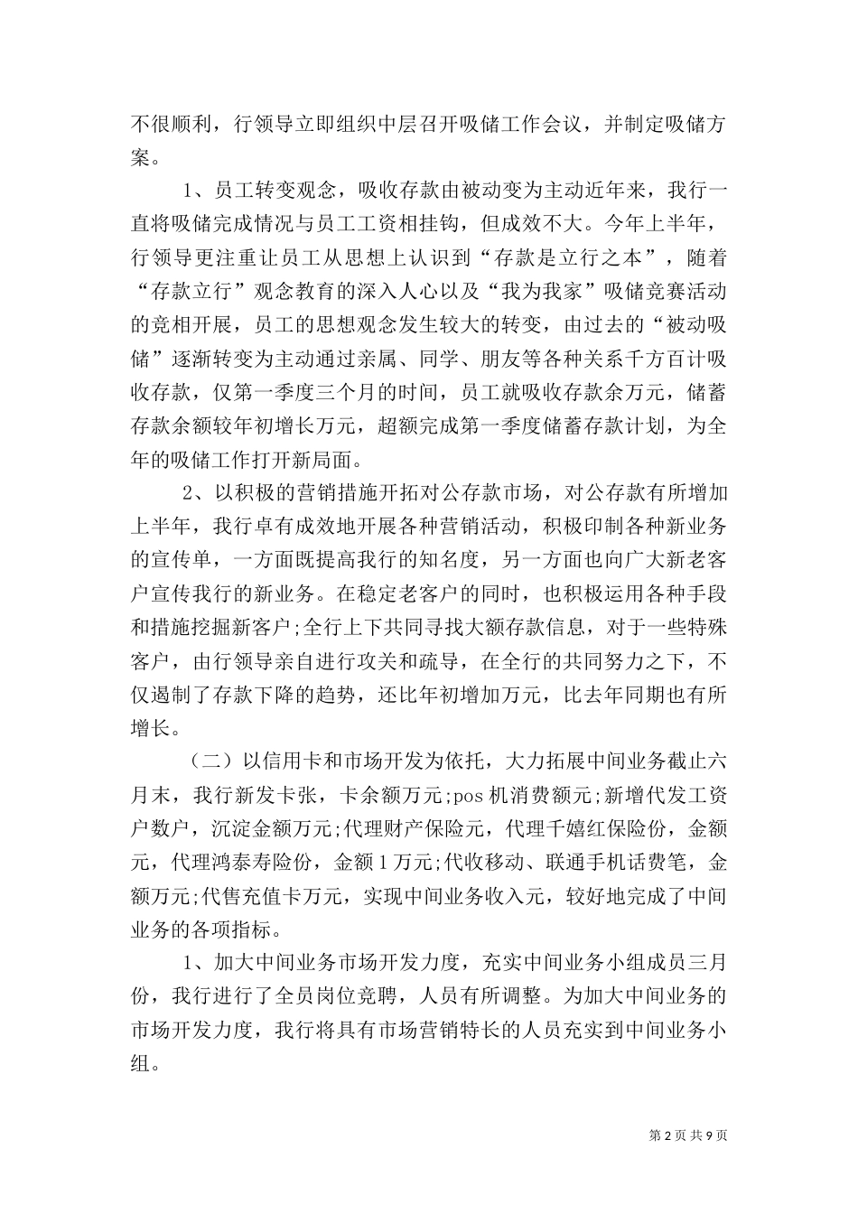 银行2021年工作计划_第2页