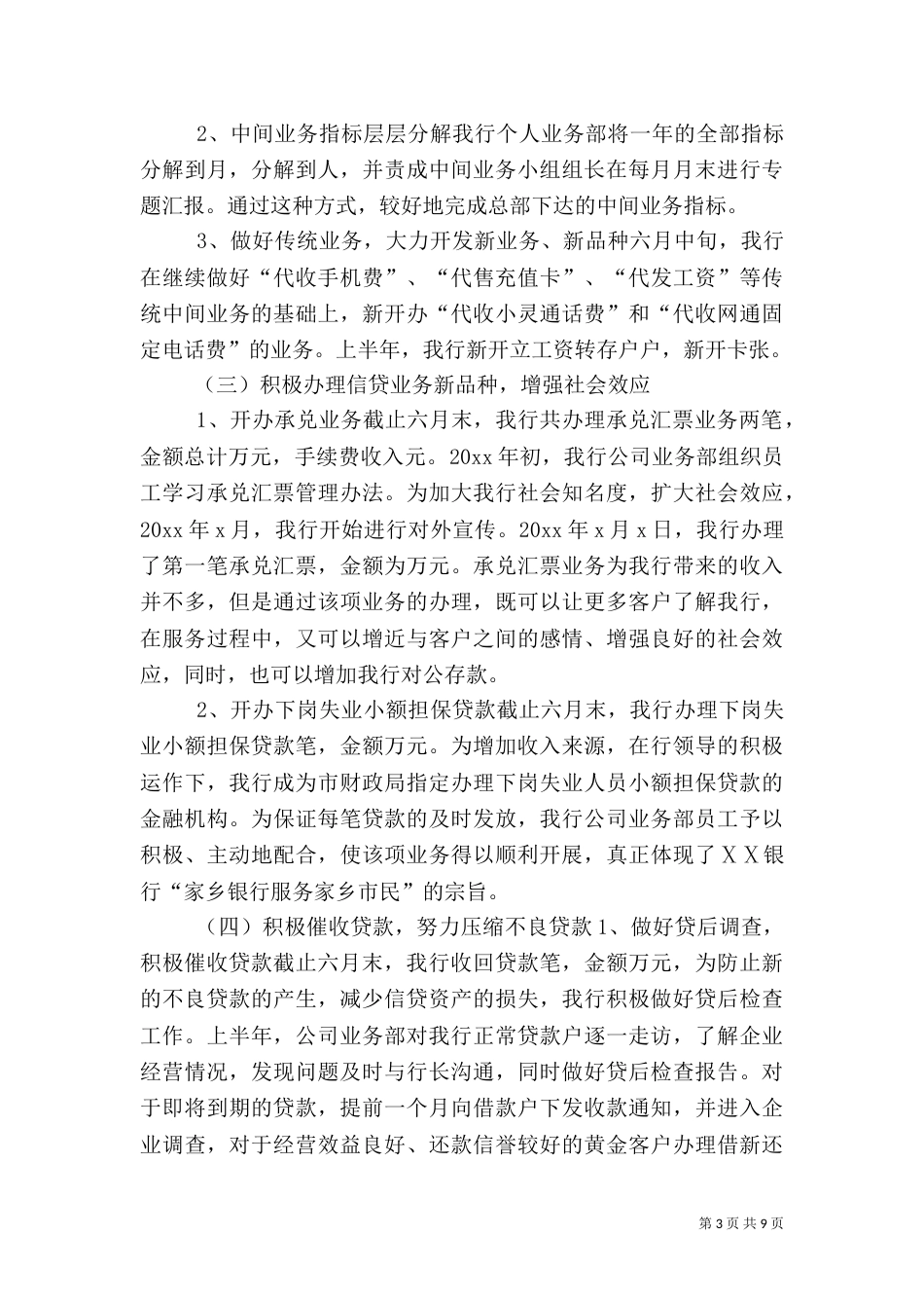 银行2021年工作计划_第3页