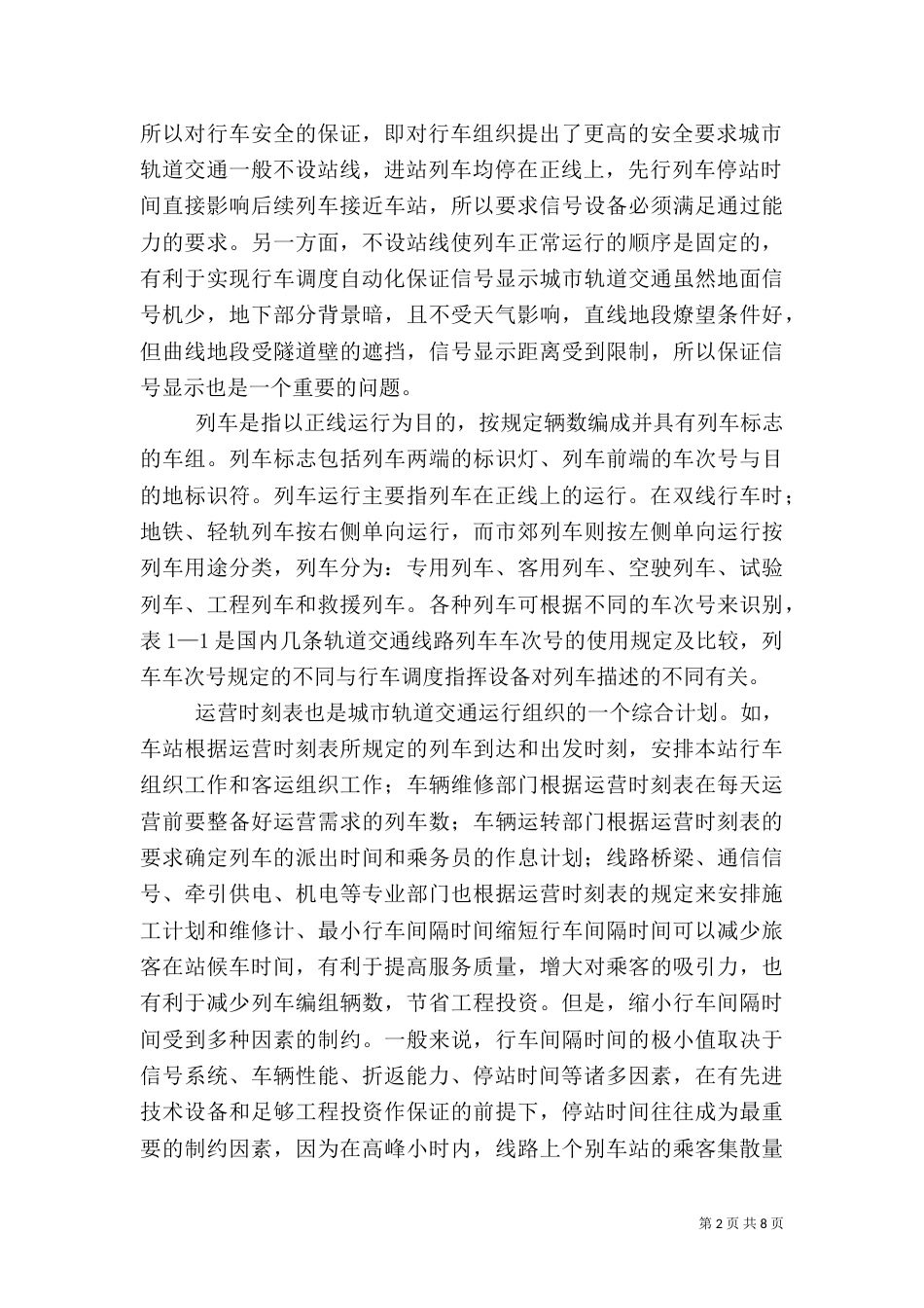 行车组织管理办法_第2页