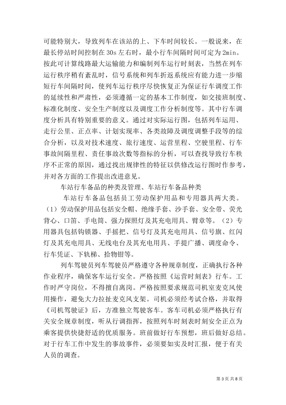 行车组织管理办法_第3页