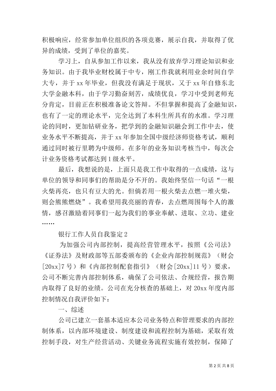 银行工作人员自我鉴定_第2页
