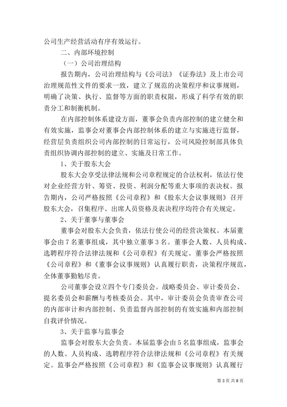 银行工作人员自我鉴定_第3页