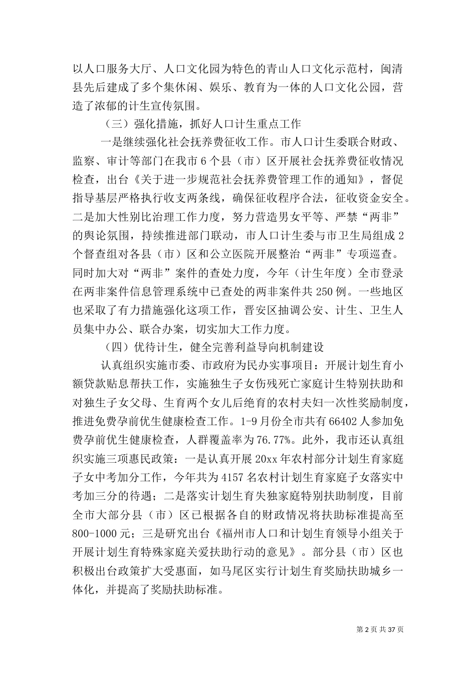 计生委年度计划生育工作总结_第2页