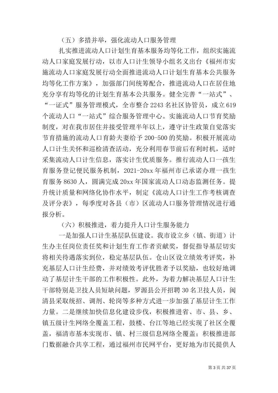 计生委年度计划生育工作总结_第3页