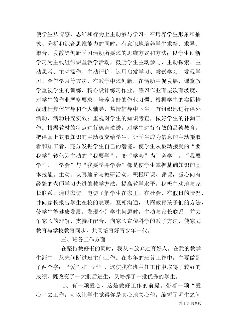 我的述职报告（八）_第2页