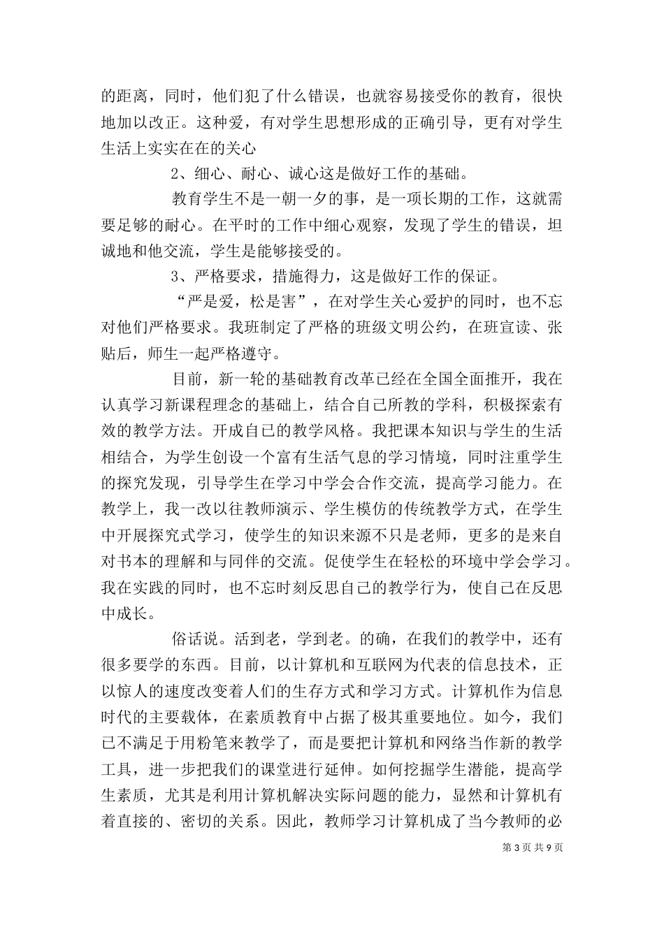我的述职报告（八）_第3页