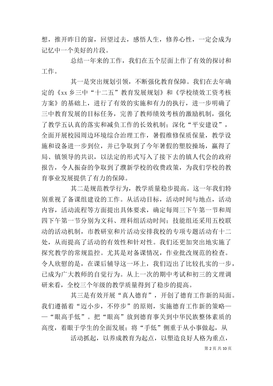 教育局长2021年度述职述廉述德报告_第2页