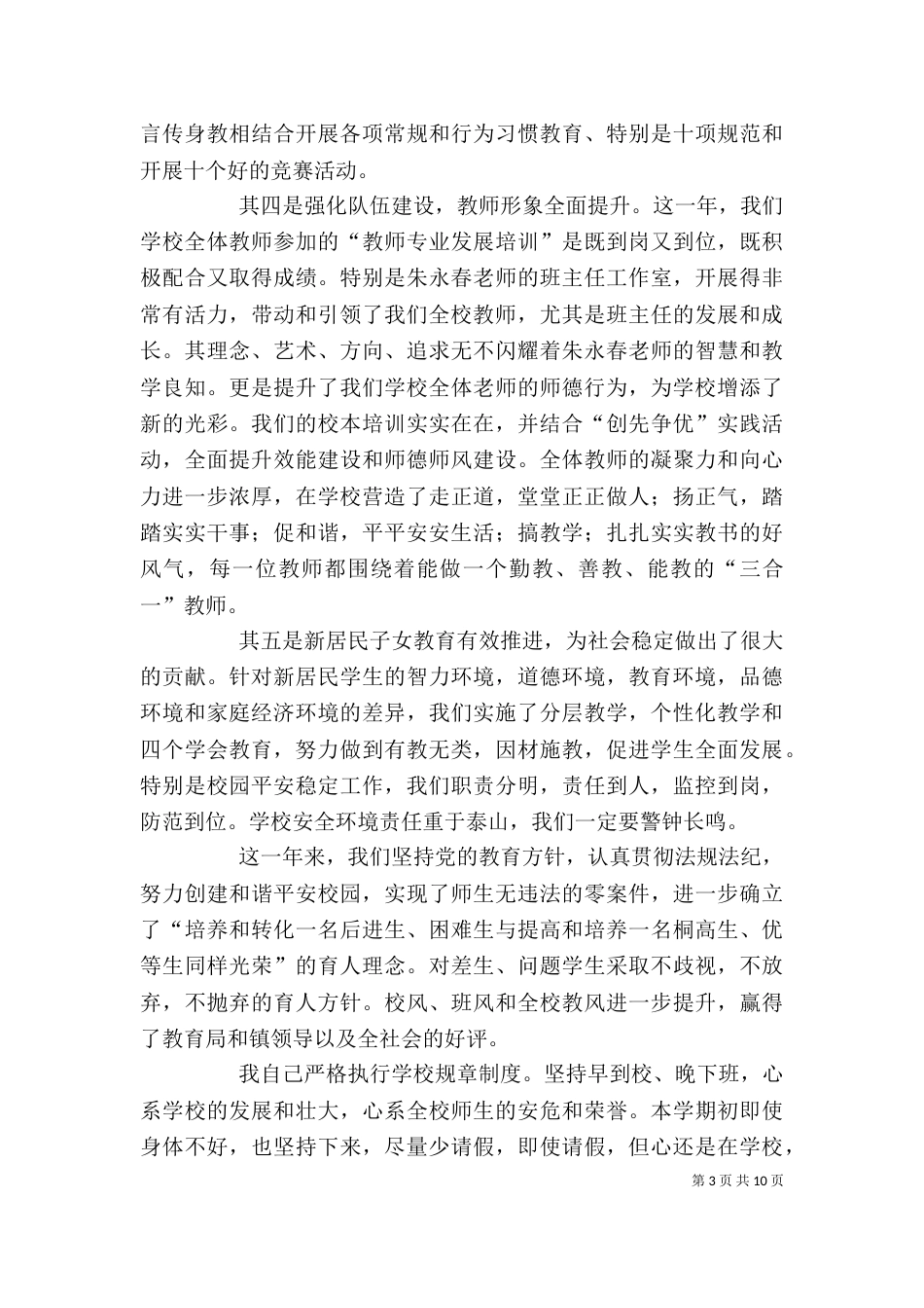教育局长2021年度述职述廉述德报告_第3页