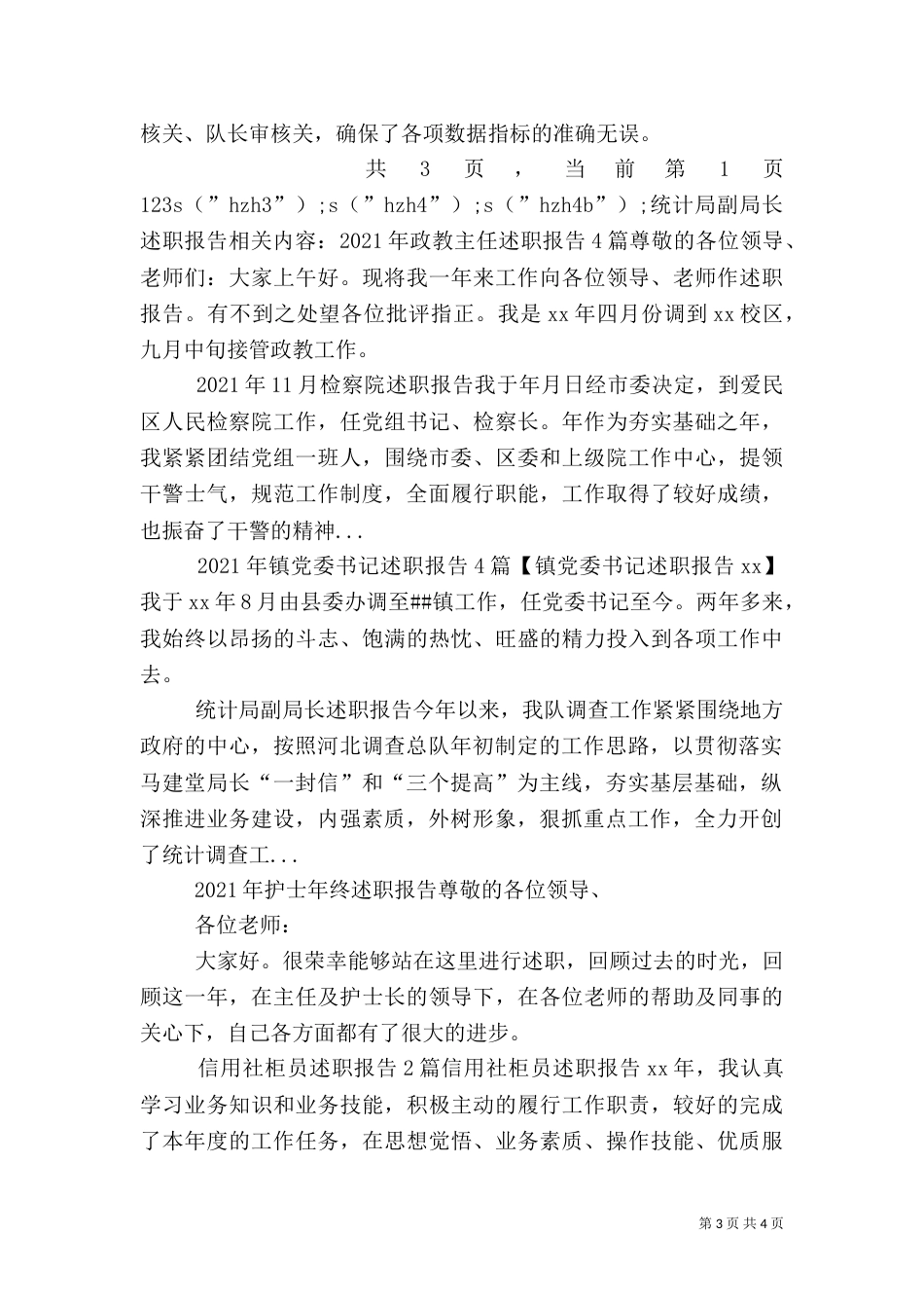 统计局副局长述职报告（二）_第3页