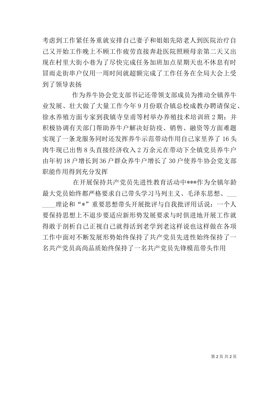 民政助理先进事迹材料_第2页