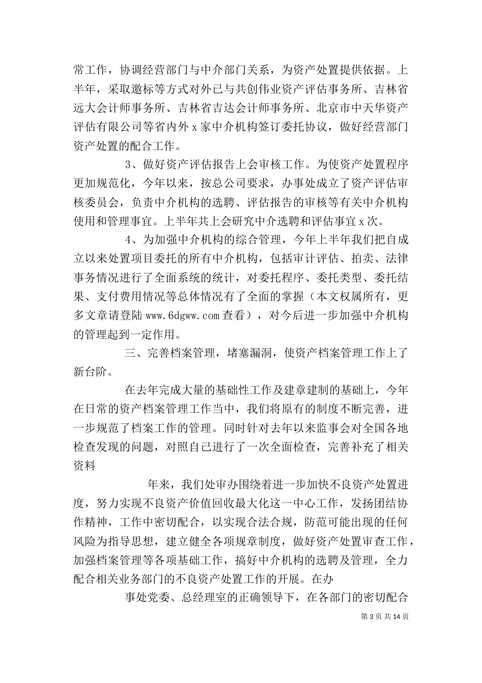 资产处置审查办公室年度工作总结（一）_第3页