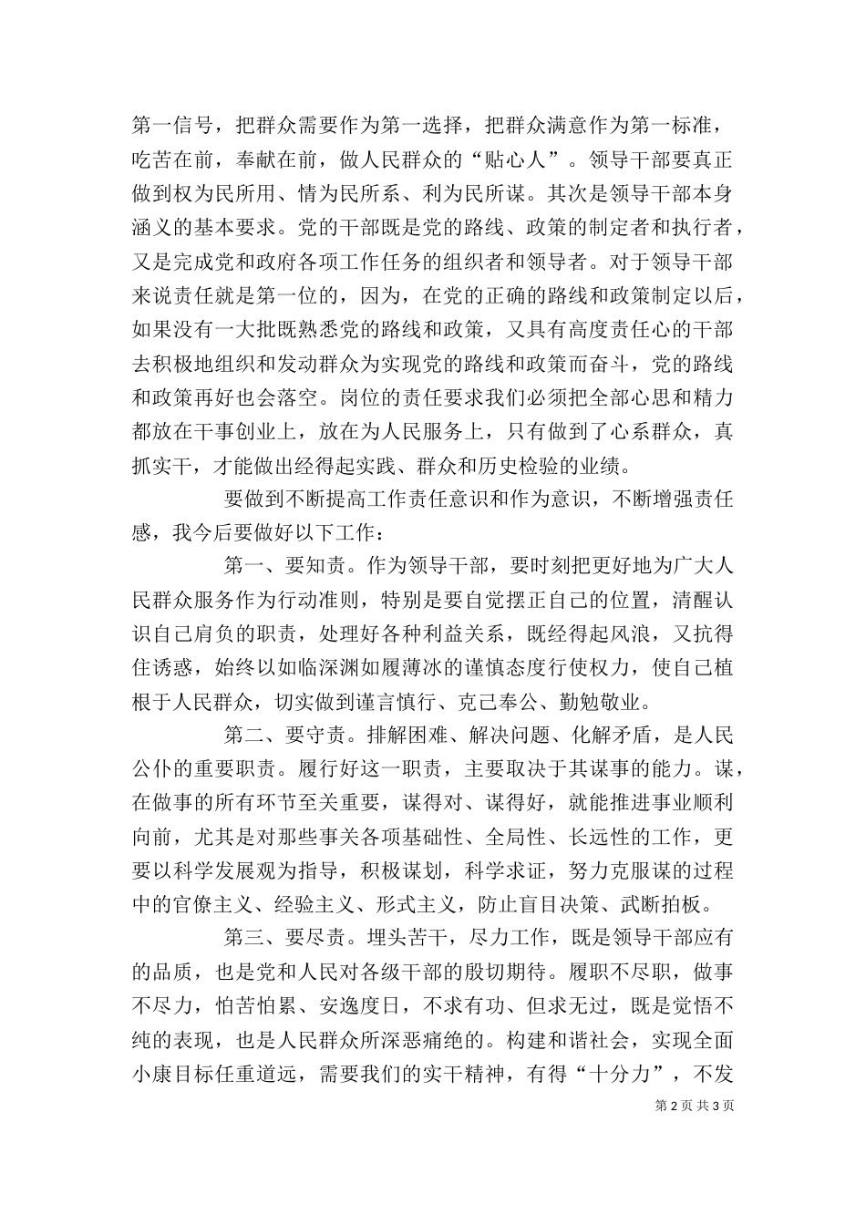 增强干部责任意识和作为意识培训学习心得（一）_第2页