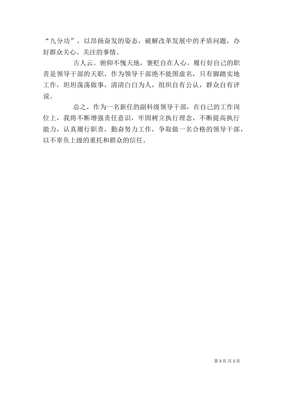 增强干部责任意识和作为意识培训学习心得（一）_第3页