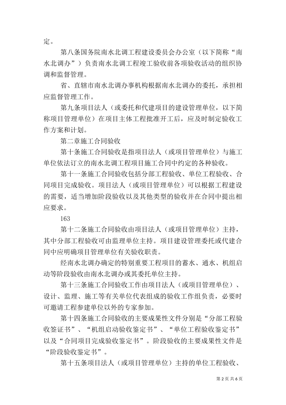 工程质量管理与验收规定（四）_第2页