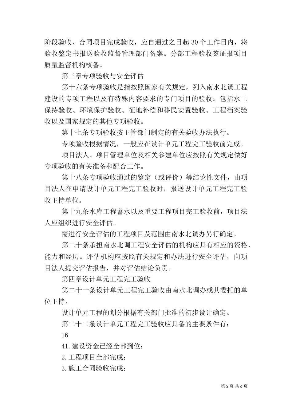 工程质量管理与验收规定（四）_第3页