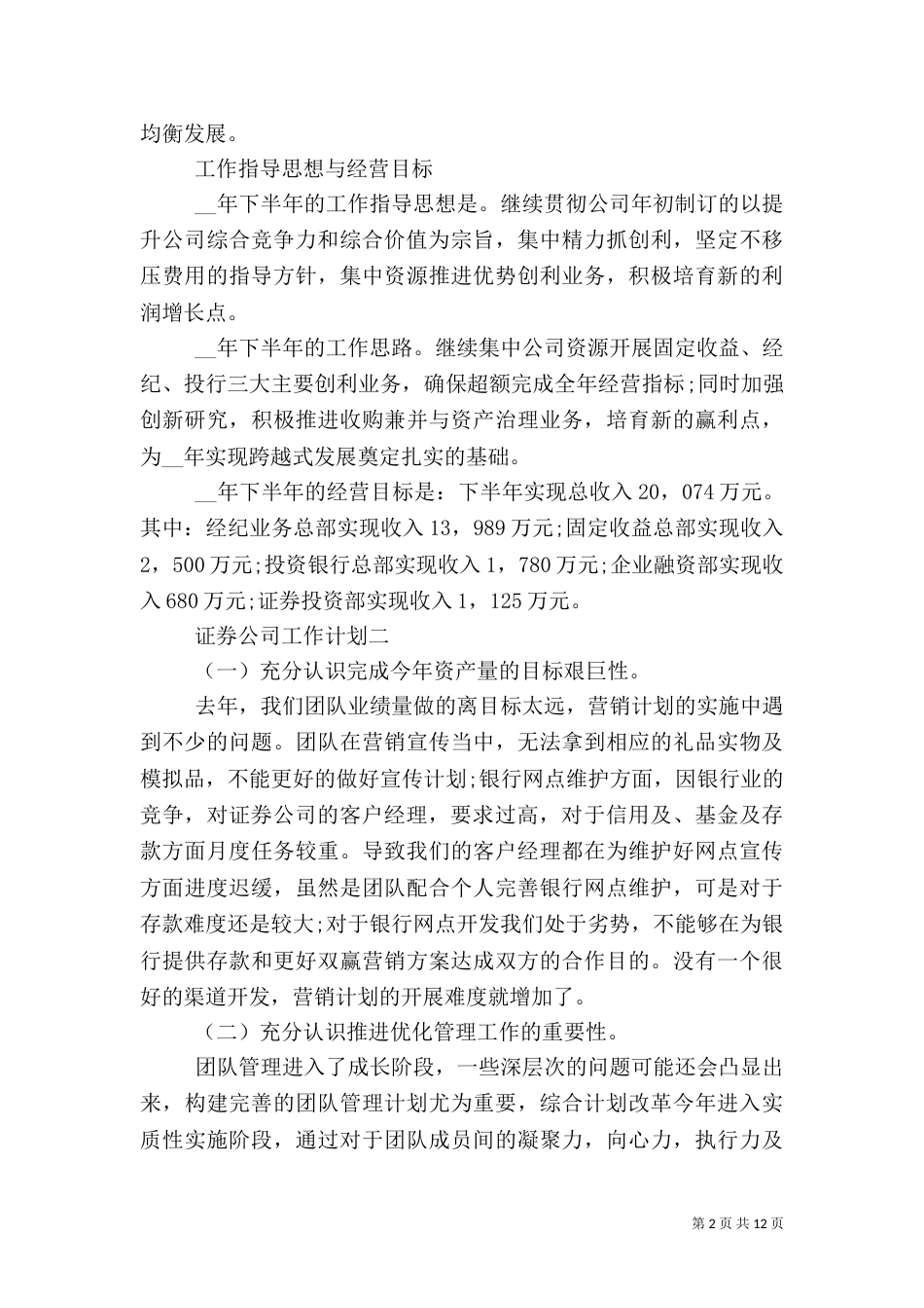 证券公司工作计划模板_第2页