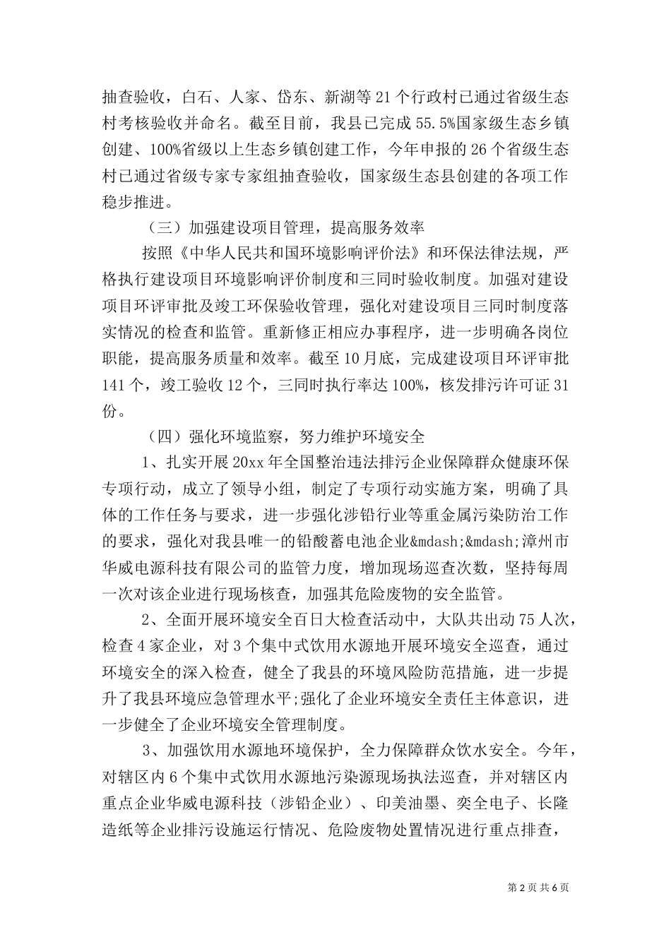 环保局年终工作总结2022_第2页