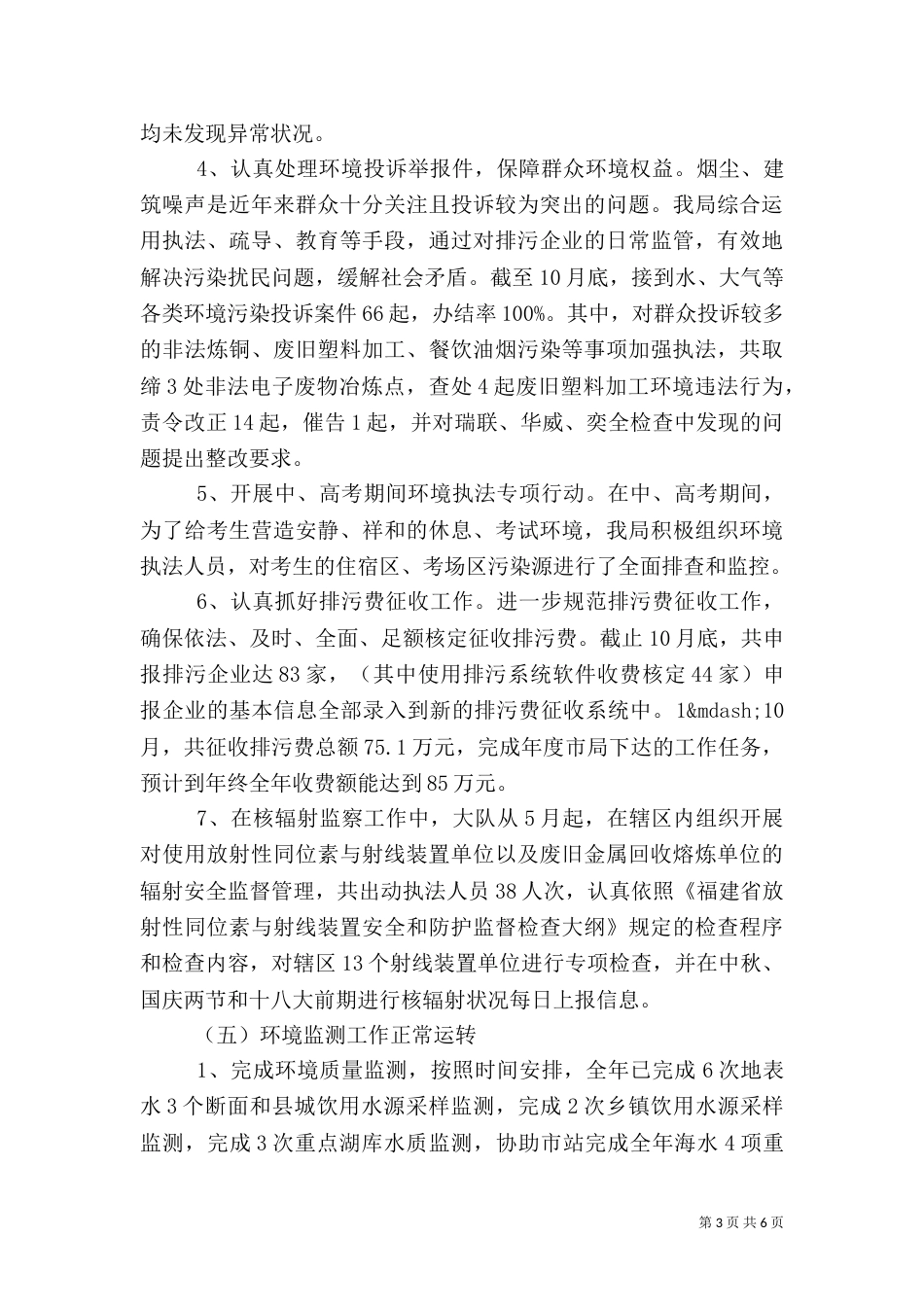 环保局年终工作总结2022_第3页