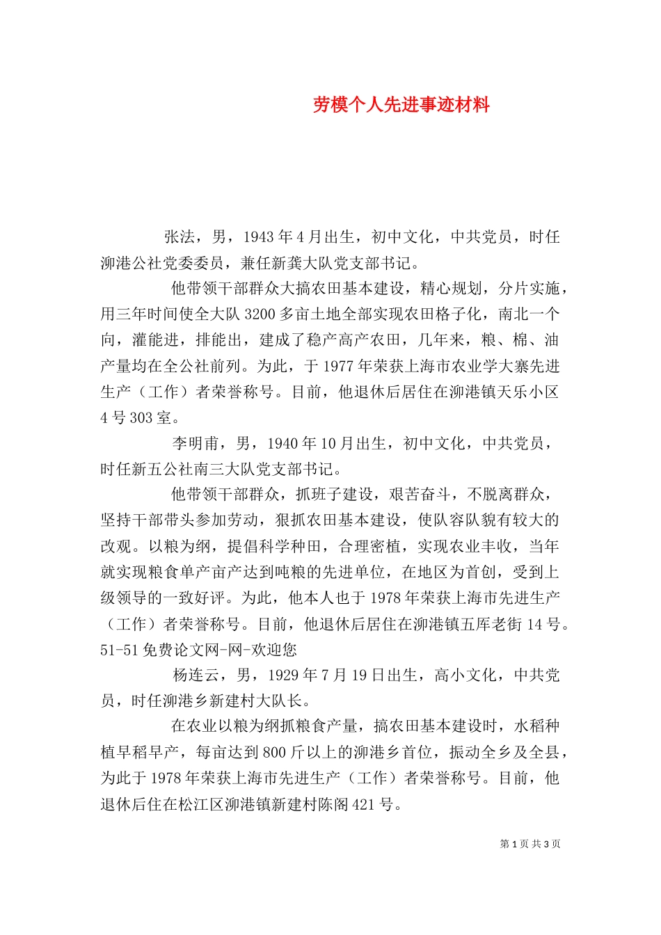 劳模个人先进事迹材料_第1页