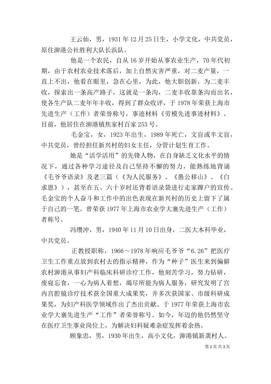 劳模个人先进事迹材料_第2页