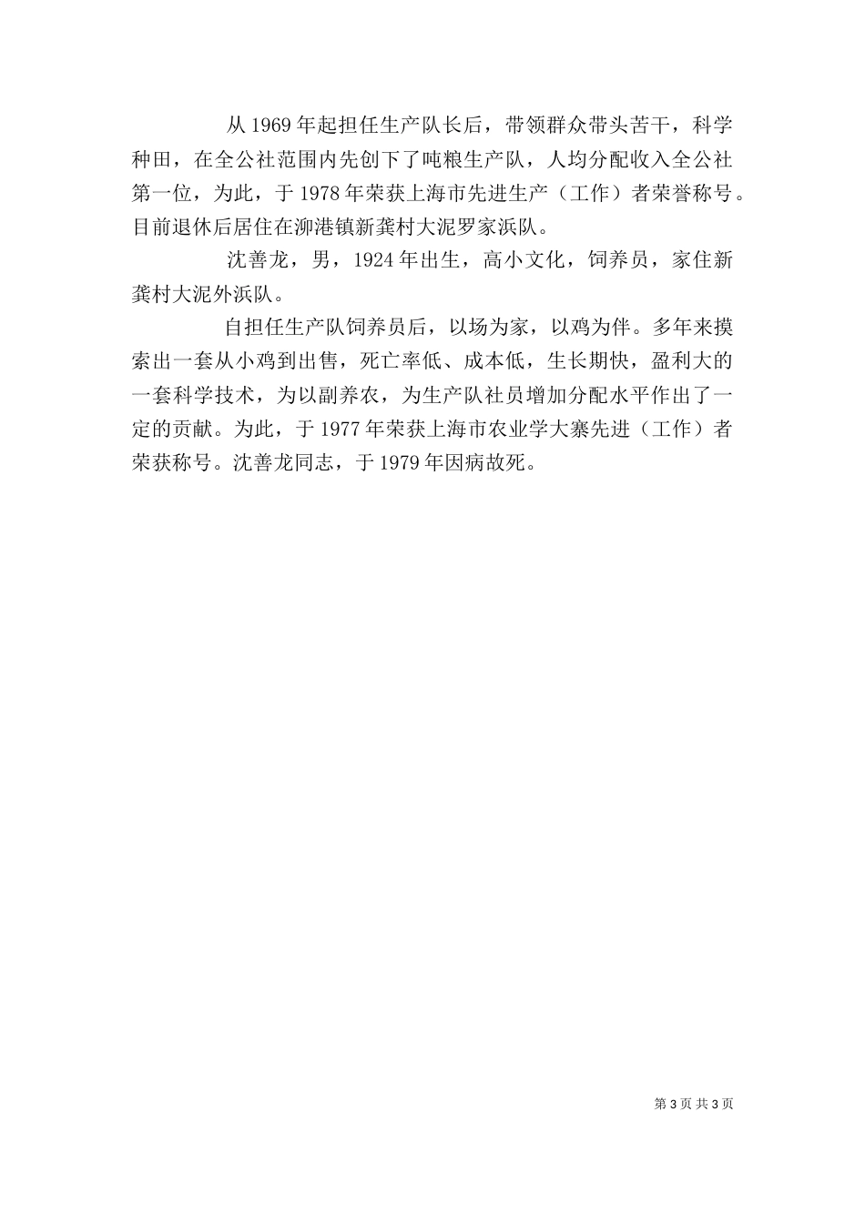 劳模个人先进事迹材料_第3页