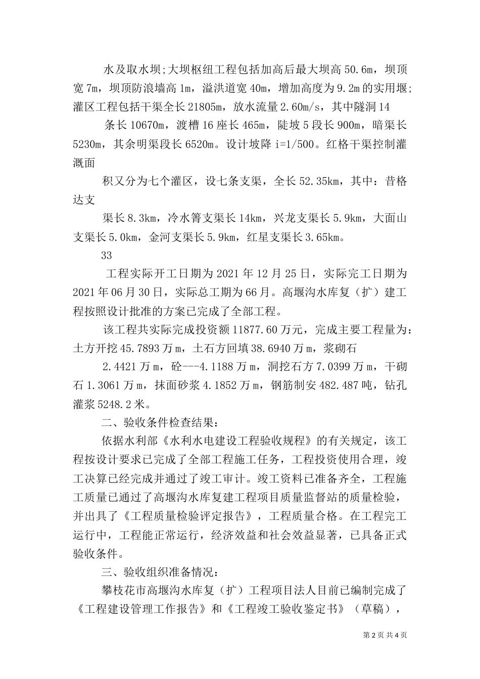 水库竣工验收申请报告范文_第2页