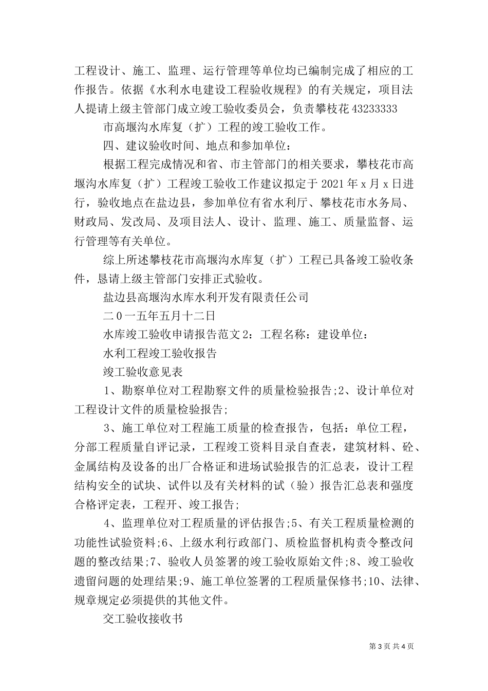 水库竣工验收申请报告范文_第3页