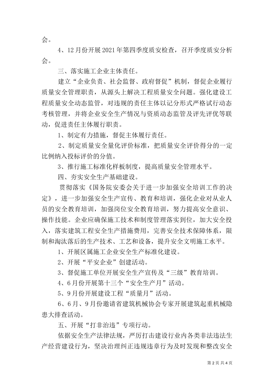 住建系统安全生产的工作计划范文（一）_第2页