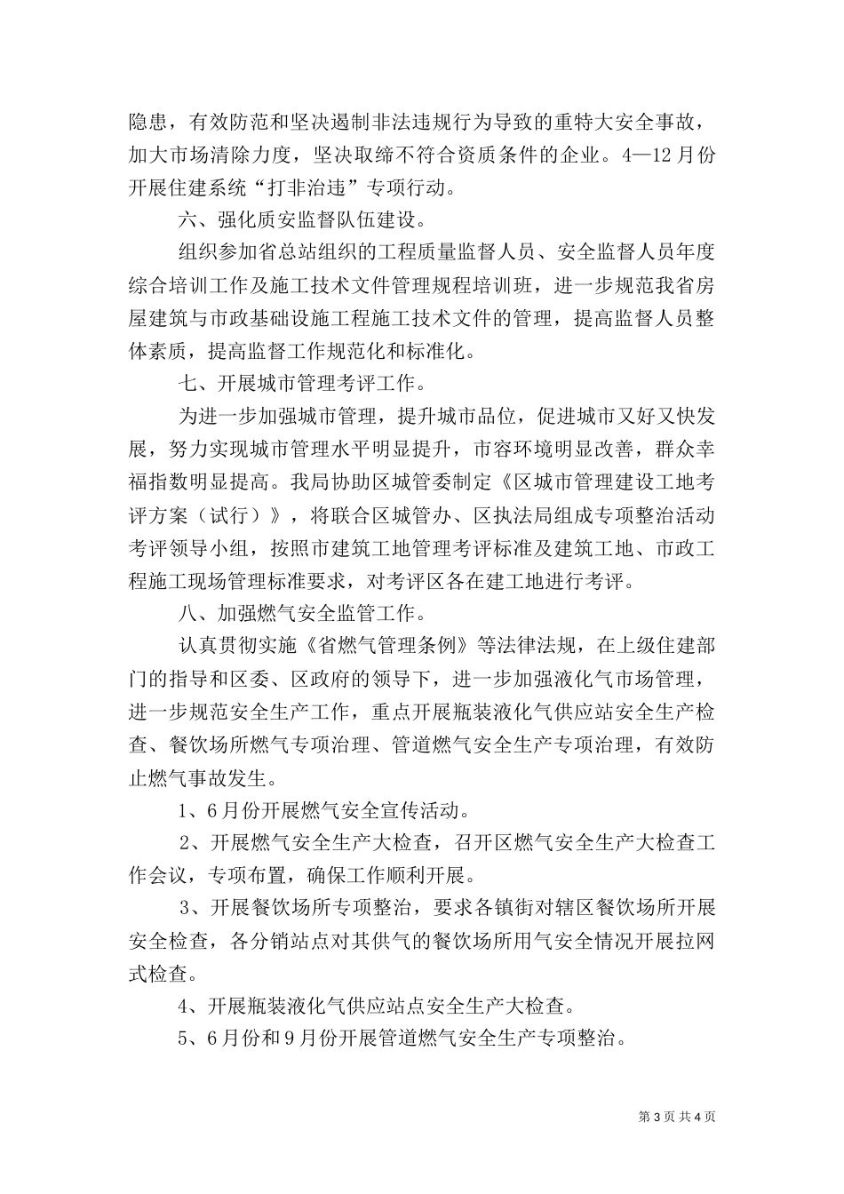 住建系统安全生产的工作计划范文（一）_第3页