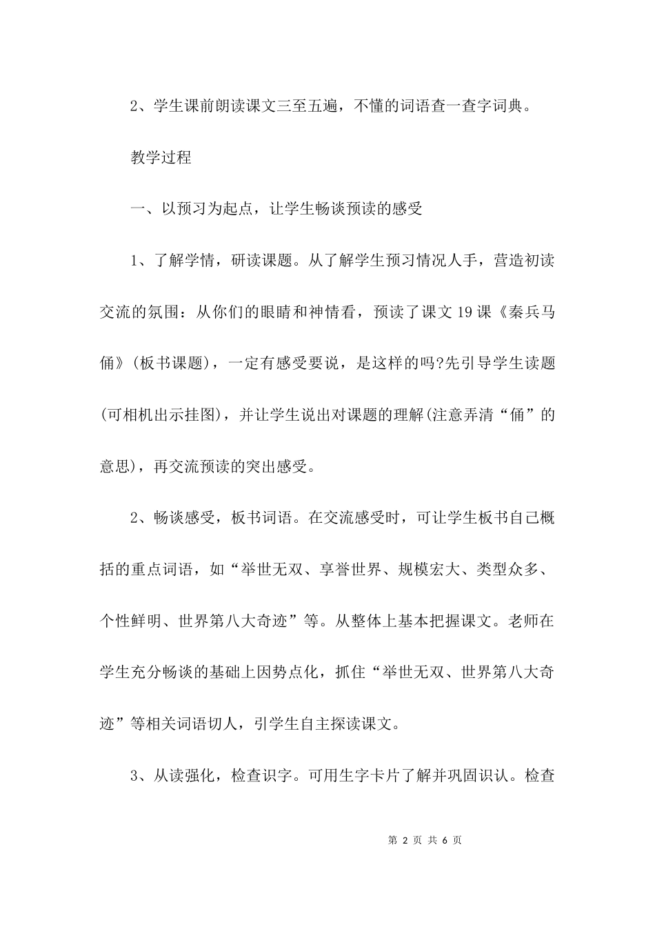 （精选）人教版四年级上册语文第5单元《秦兵马俑》教案_第2页