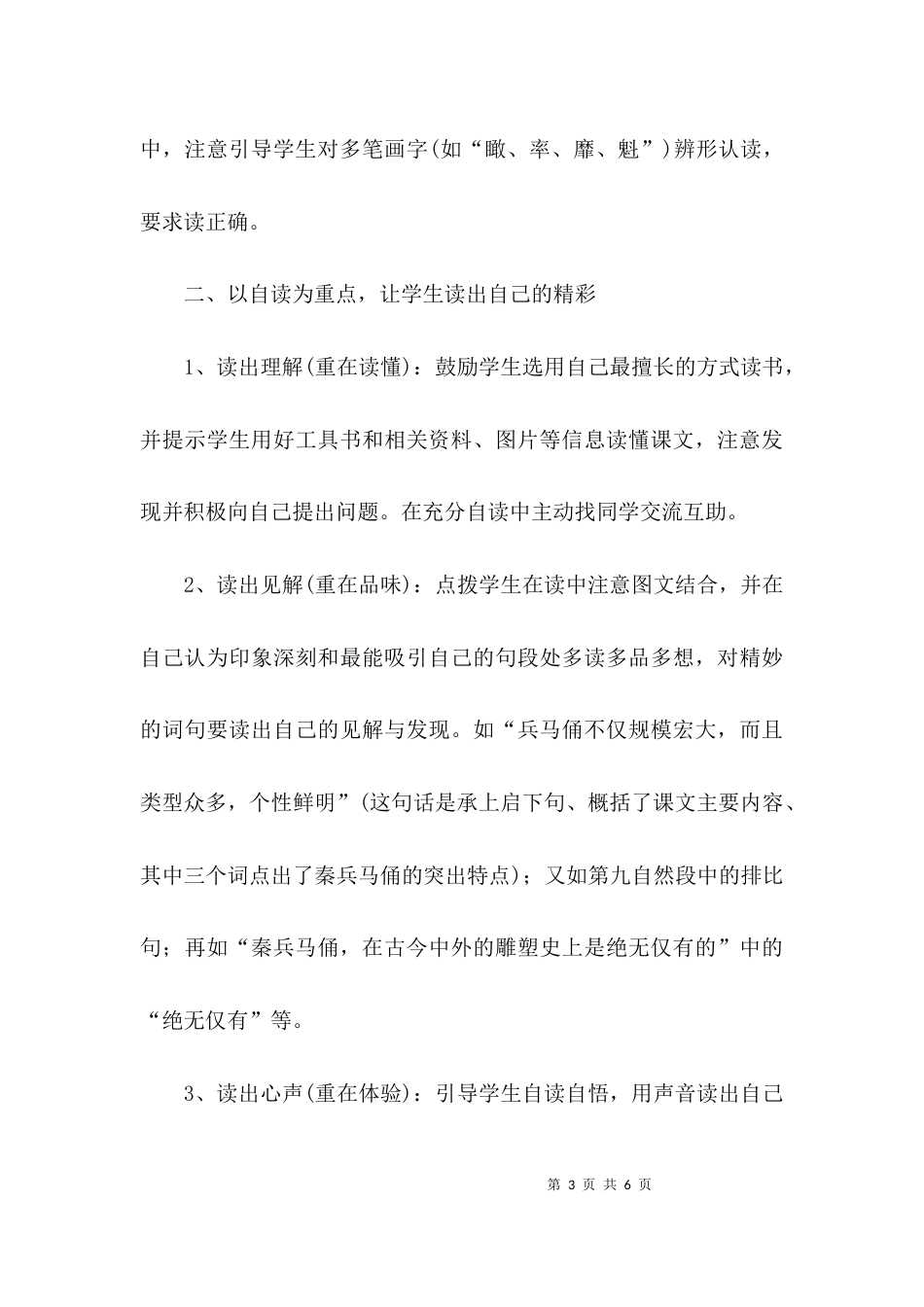 （精选）人教版四年级上册语文第5单元《秦兵马俑》教案_第3页