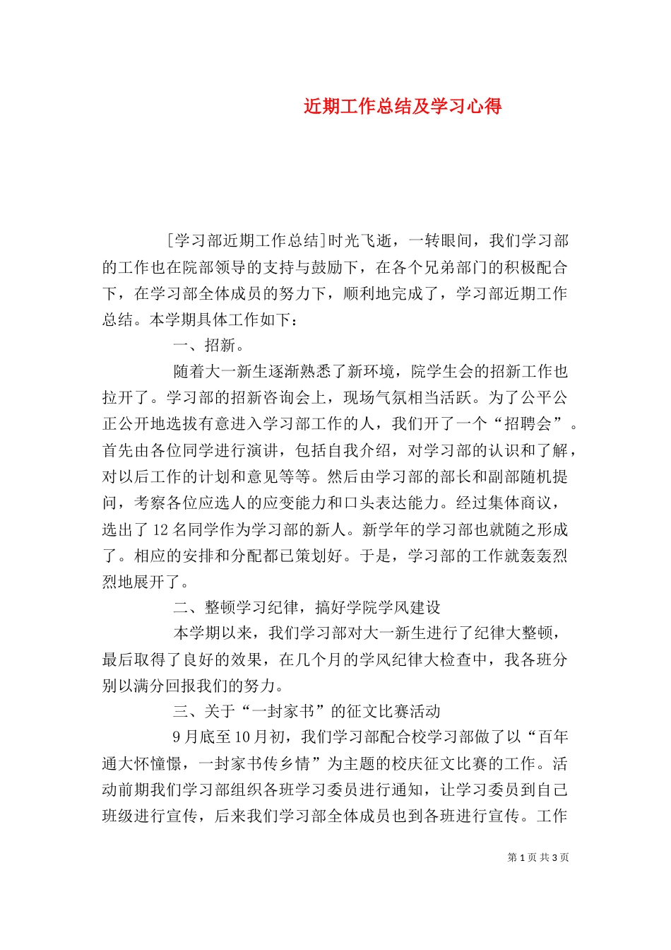 近期工作总结及学习心得_第1页