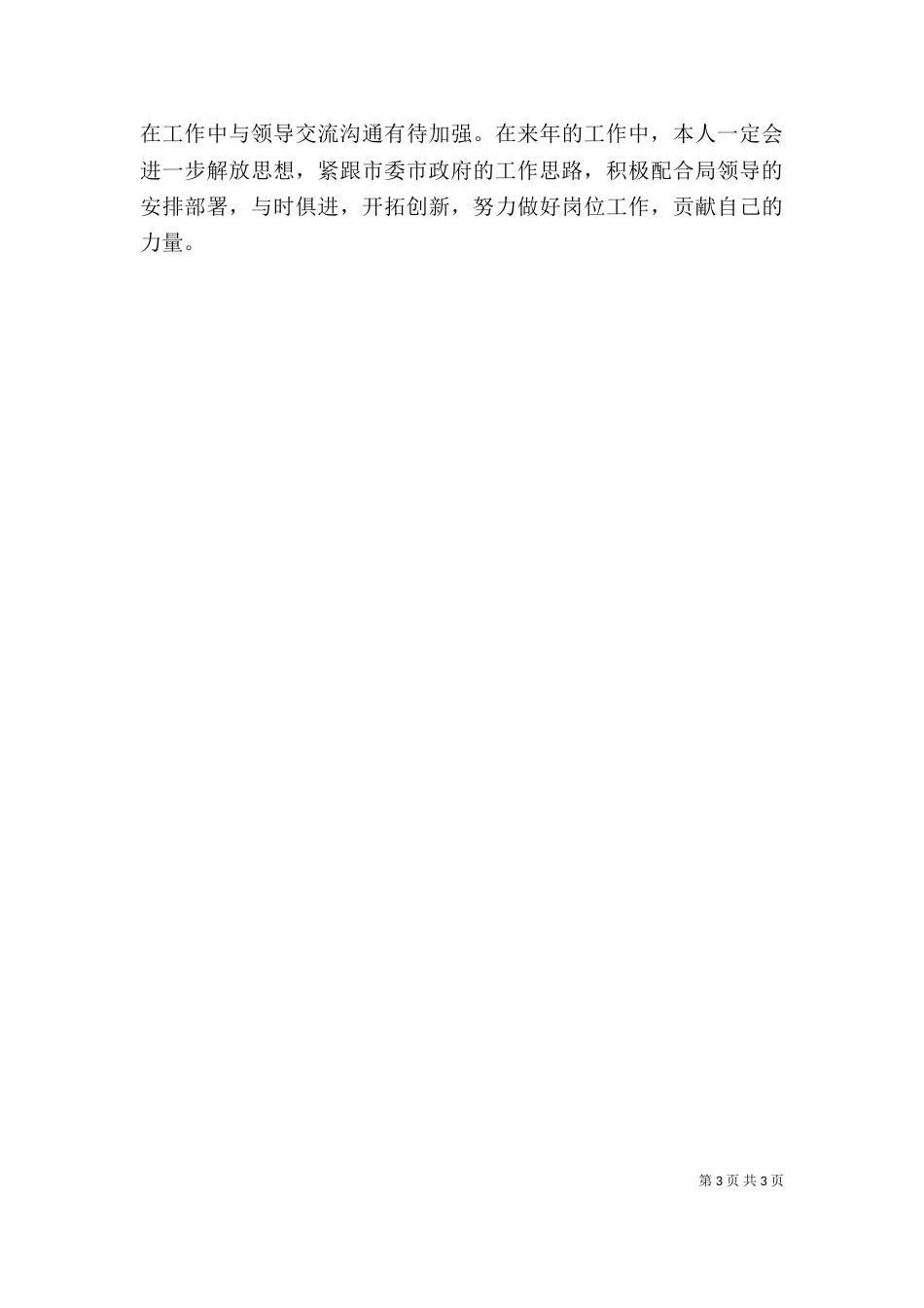林业干部述职报告（二）_第3页