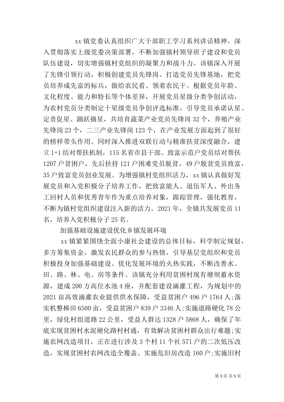脱贫攻坚工作述职报告范文_第3页