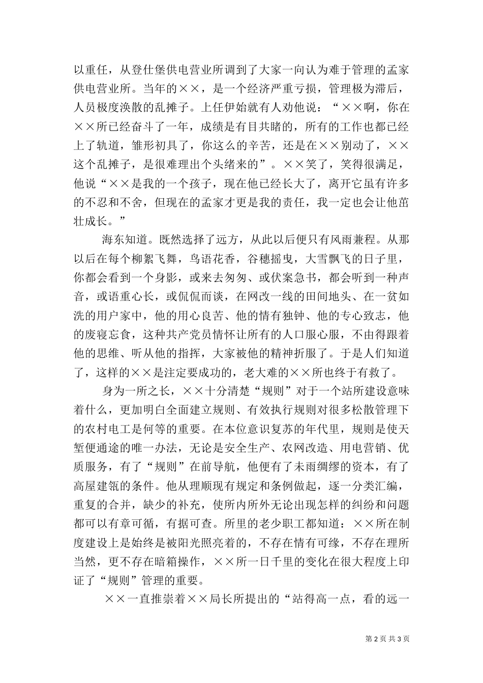 供电所所长的演讲稿_第2页