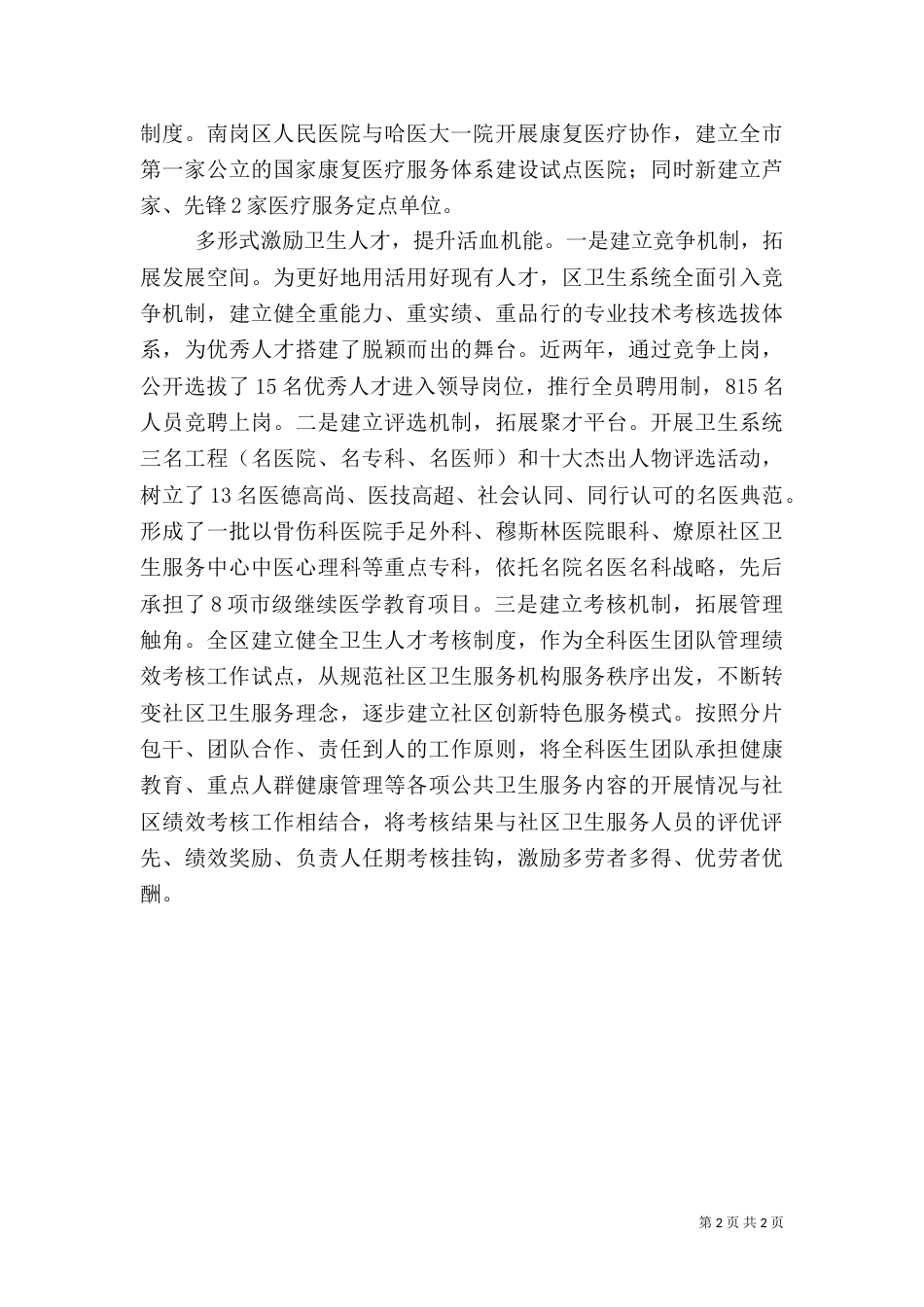 卫生人才队伍建设经验材料_第2页
